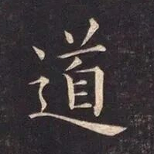 道